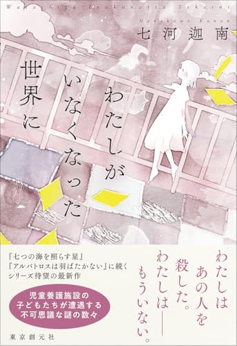 わたしがいなくなった世界に