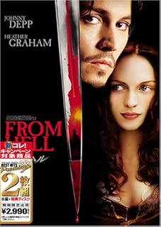 フロム・ヘル [ベスト ヒット プレミアム] [DVD]