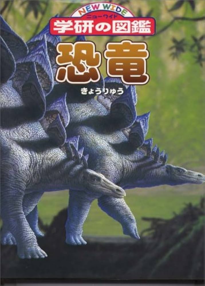 学研 学研の図鑑 恐竜 動物 植物 花 水の生き物 図鑑 ニューワイド 学研 学研の図鑑 恐竜 動物 植物 花 水の生き物 図鑑 ニュー