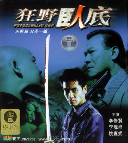 Psychedelic Cop Ws & Subtitled / (Ws Sub) [DVD] [Region 1] [NTSC] [US ...