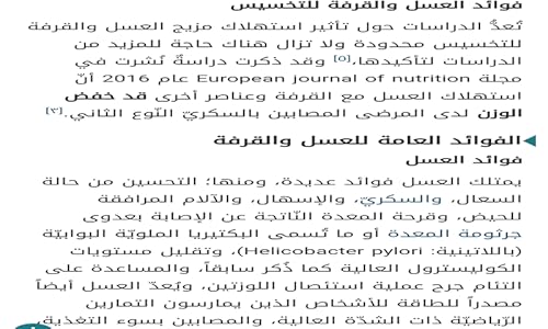 فوائد العسل والقرفة الإنسان