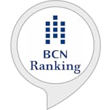 BCNランキング総合