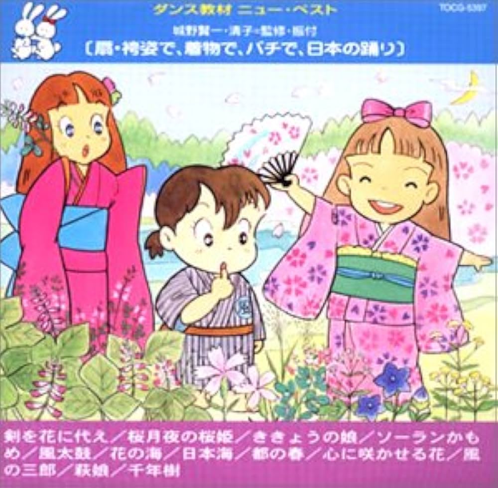 Amazon.co.jp: ダンス教材ニュー・ベスト～扇・袴姿で、着物で