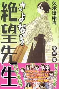 【希少】さよなら絶望先生 絶望カルタ　絶望カルタ収納箱　久米田康治　講談社　レア Amazon.co.jp: 懺・さよなら絶望先生 Blu-ray BOX : 神谷浩史