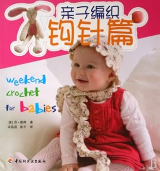 Paperback Knitted & Felted Childrens Clothes-Crochet Needle Part (Chinese Edition) [Chinese] Book