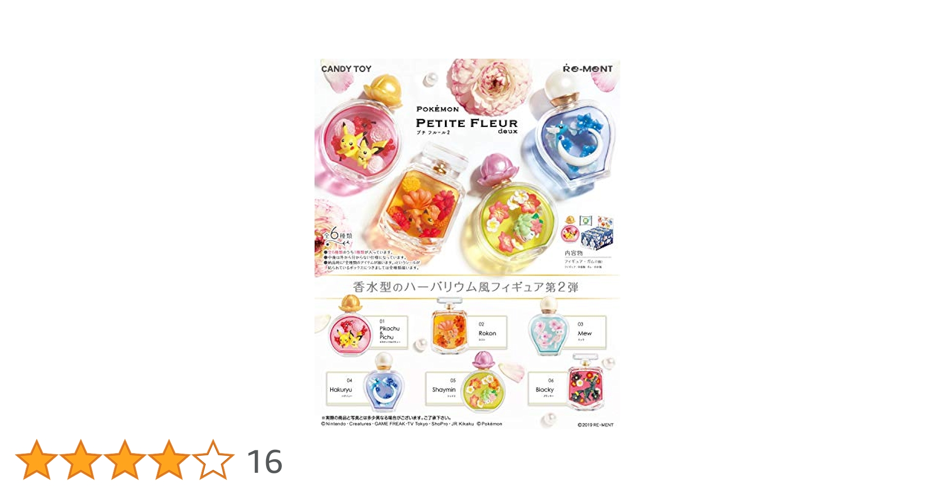 ポケモン PETITE FLEUR deux （プチ フルール2） 全6種