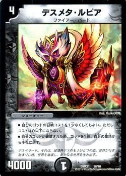 Amazon.co.jp: デュエルマスターズ デスメタ・ルピア（プロモーション