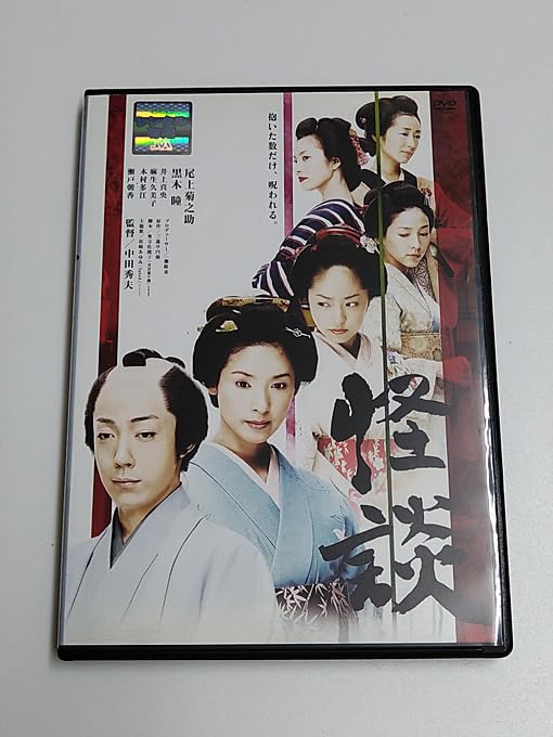 Amazon.co.jp: DVD「怪談」(レンタル落ち) 監督:中田秀夫/尾上菊之助