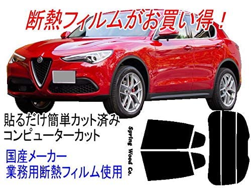 Amazon | カット済み断熱フィルム アルファロメオに適合 ステルヴィオ