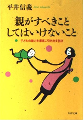 【中古】 保育者のために/新曜社/平井信義 中古】 保育者のために/新曜社/平井信義 保育者のために |