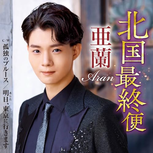 明日、東京に行きます(ashitatoukyouniikimasu)