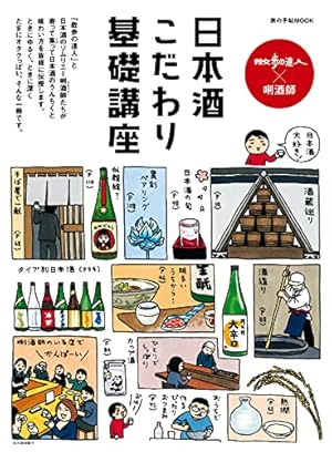 白熱日本酒教室 1 白熱日本酒教室（1） (星海社コミックス) | アザミユウコ, 杉村啓