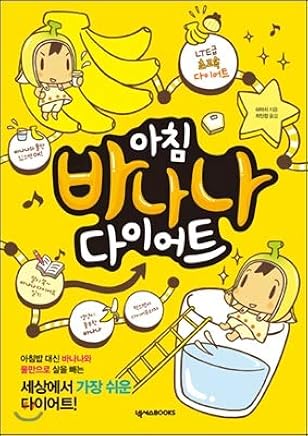 Korean banana diet Korean banana diet