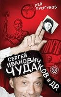 Sergey Ivanovich Chudakov i dr. 5040908237 Book Cover