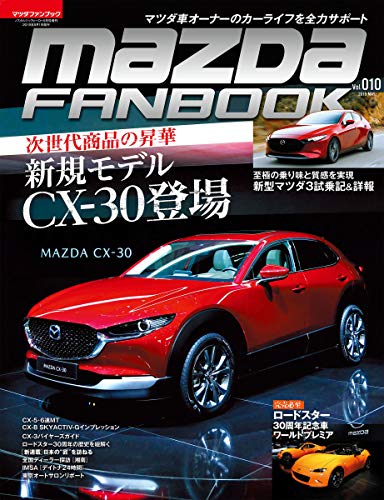 スマホ 無料電子書籍 MAZDA FANBOOK / マツダ ファンブックvol.10 (ノスタルジックヒーロー別冊) バイ