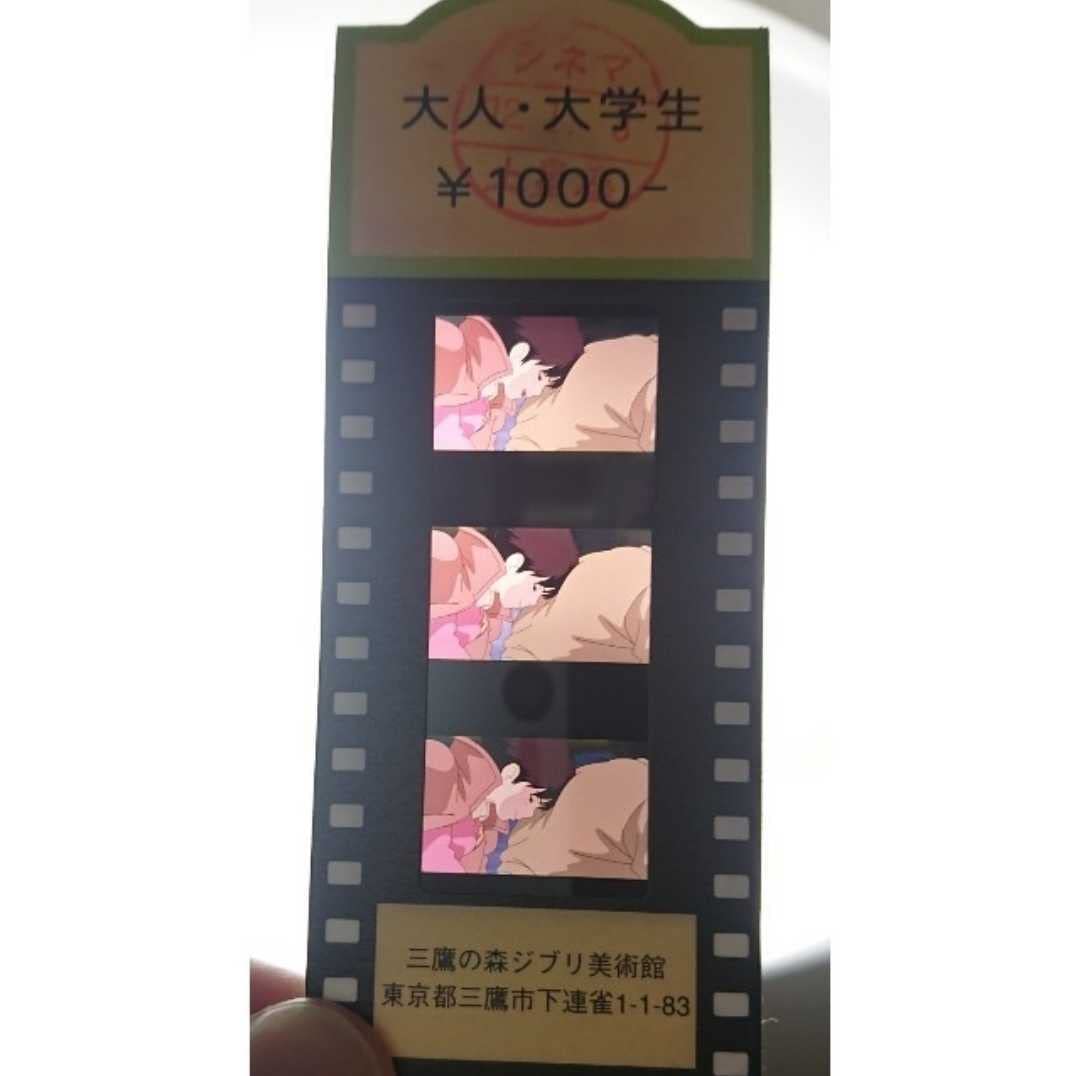 ☆コレクター必見☆　ジブリ美術館　フィルムチケット　耳をすませば Amazon.co.jp: コレクター必見 耳をすませば ジブリ美術館 フィルム