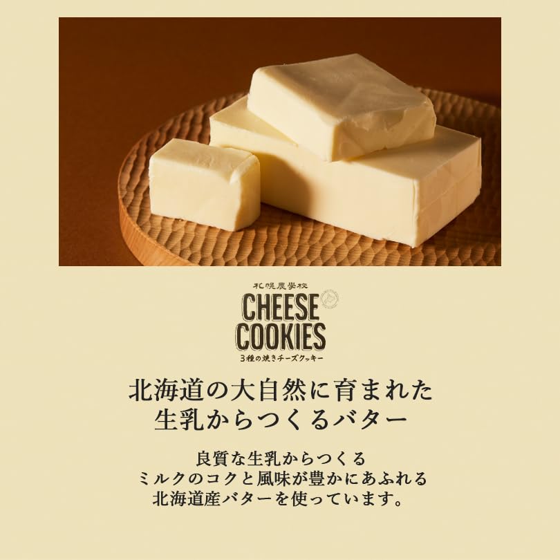 Amazon.co.jp: 札幌農学校 3種の焼きチーズクッキー 1箱(8枚入) 個別