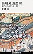 セール中のKindle本7：長崎丸山遊廓　江戸時代のワンダーランド 