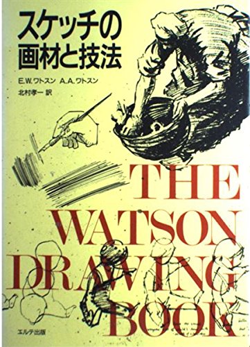 スケッチの画材と技法