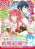 やり直し精霊姫は加護なし皇子の寵姫を目指す　全巻 Amazon.co.jp: やり直し精霊姫は加護なし皇子の寵妃を目指す