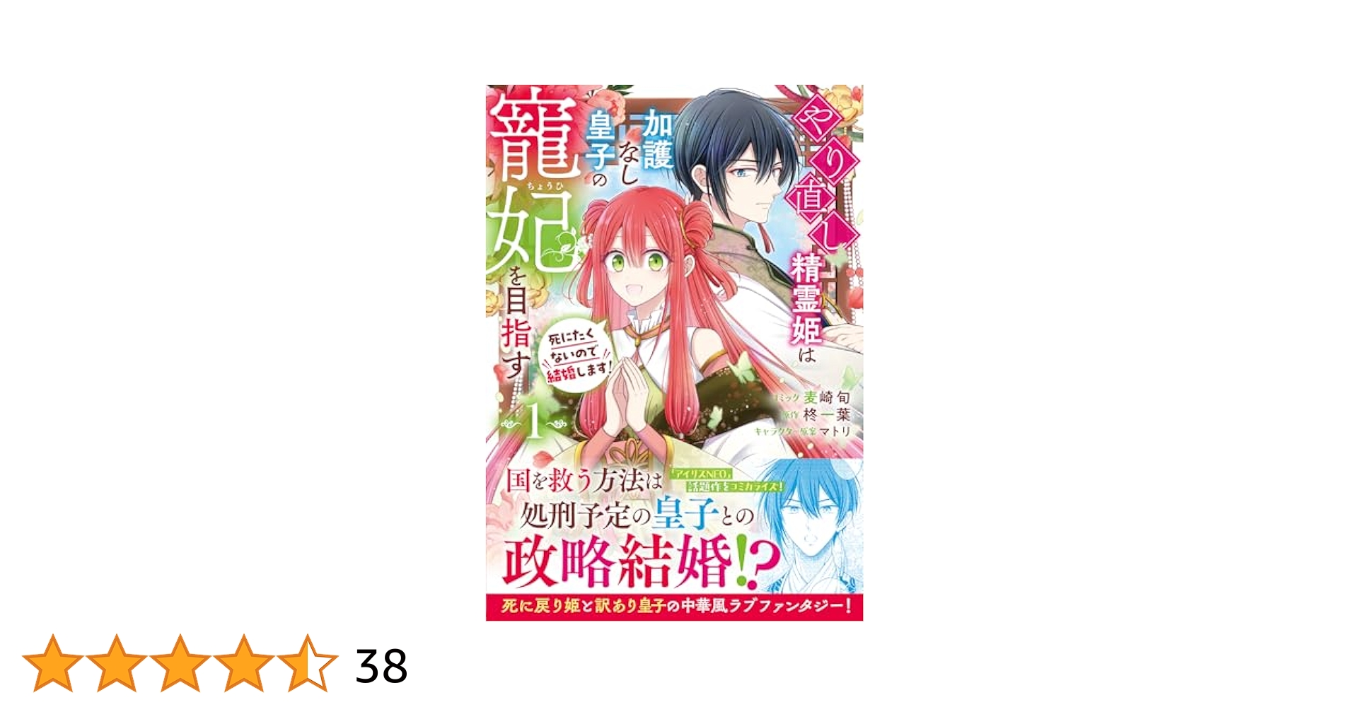 やり直し精霊姫は加護なし皇子の寵姫を目指す　全巻 Amazon.co.jp: やり直し精霊姫は加護なし皇子の寵妃を目指す