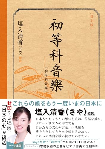 ［復刻版］初等科音楽