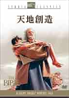 (未使用･未開封品)　天地創造 [Blu-ray] tu1jdyt 81PLSG7mlgL.jpg