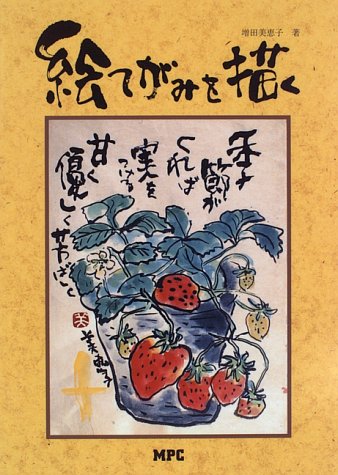 楽天 無料電子書籍 絵てがみを描く バイ