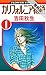 カリフォルニア物語（１）【期間限定　無料お試し版】 (フラワーコミックス)