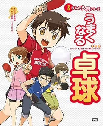 学研まんが 入門シリーズ