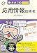 キタミ式イラストIT塾 応用情報技術者 令和07年