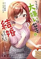 クラスの大嫌いな女子と結婚することになった。 (全7巻) Kindle版