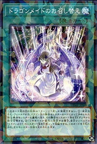 Amazon Co Jp 遊戯王カード ドラゴンメイドのお召し替え ノーマルパラレル ミスティック ファイターズ Dbmf デッキビルドパック ドラゴンメイド 通常魔法 ノーパラ ホビー 通販