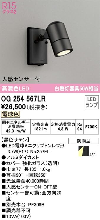 Amazon | オーデリック エクステリア LEDスポットライト 高演色 人感