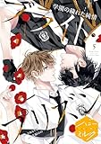 漫画版　ブライト・プリズン　分冊版（１６）　学園の穢れた純情 (ハニーミルクコミックス)