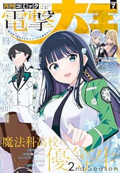 [雑誌] 電撃大王 2026年07月号
