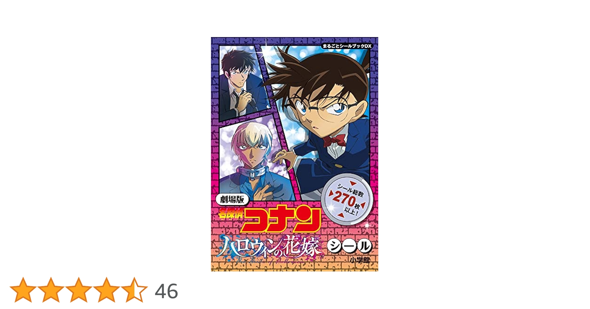 【劇場版】名探偵コナン　シールセット 名探偵コナン スライドケース＆ステッカー（全6種）（TS0480286