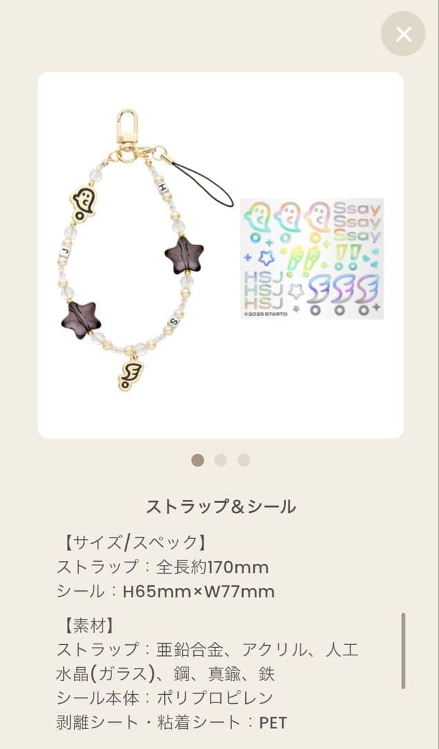 【新品未開封】Hey! Say! JUMP Ssay ストラップ＆シール Amazon.co.jp: Hey!Say!JUMP ツアーグッズ Ssay ストラップ シール