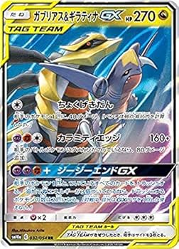 ガブリアス&ギラティナGX 10枚 2-2 Amazon.co.jp: ポケモンカードゲーム SM10a 032/054 ガブリアス