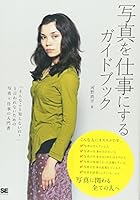 Shashin O Shigoto Ni Suru Gaidobukku: Sonna Koto Shiranaino To Iwarenai Tame No Shashin Shigoto No Nyūmonsho Shashinryoku Kakeru Shigotoryoku Ikōru Puro No Fotogurafā 4798120618 Book Cover