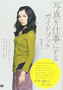 本の写真を仕事にするガイドブックの表紙