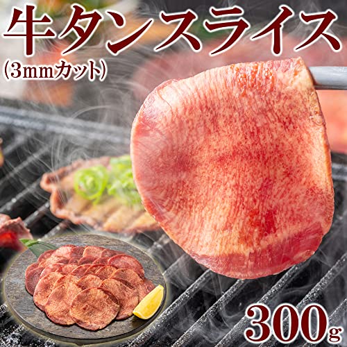アル・バトロス 牛タンスライス(3mmカット) 300g の商品画像 1