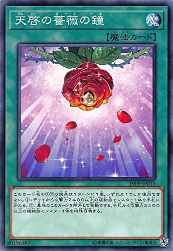 Amazon.co.jp: 遊戯王 19PP-JP015 天啓の薔薇の鐘 (日本語版 ウルトラ