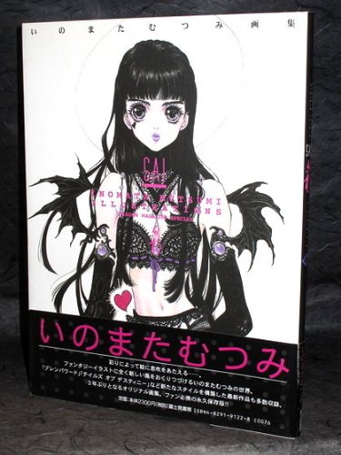彩 いのまたむつみ画集 ドラゴンマガジンスペシャル いのまた むつみ ドラゴンマガジン編集部 本 通販 Amazon