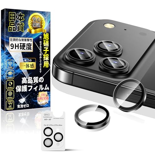 対応 iPhone 17 Pro / 17 Pro Max カメラ保護フィルム ARコーティング アルミ合金 対応 1セット【3枚入り・露出オーバー防止】アイフォン17 Pro / 17 Pro Max カメラカバー 硬度9H キズ防止 指紋防止 気泡防止