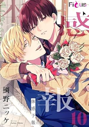 Amazon.co.jp: 体感予報 7 (Ficus) eBook : 鯛野ニッケ: Kindleストア