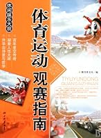 Guide to Athletics Spectating (Chinese Edition) 7802206278 Book Cover
