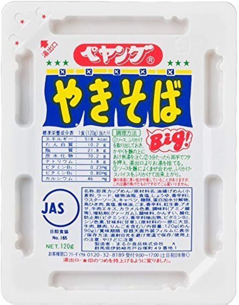 Amazon.co.jp: ペヤング やきそば 120g×6個 : 食品・飲料・お酒