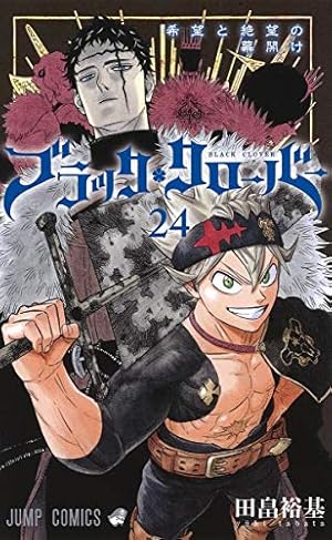 ブラッククローバー 20 (ジャンプコミックス) | 田畠 裕基 |本
