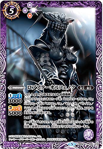 Amazon.co.jp: バトルスピリッツ CB08-026 ロブスターオルフェノク (C
